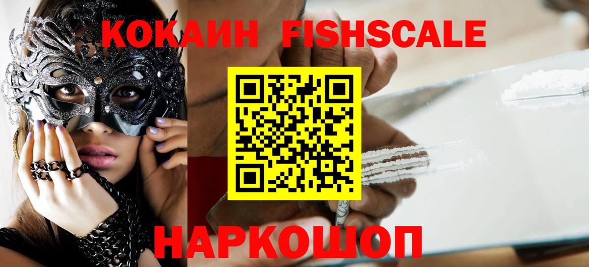 COCAIN Колумбийский  Кокаин  Елец  Вход с VPN  КОКАИН Fish Scale 