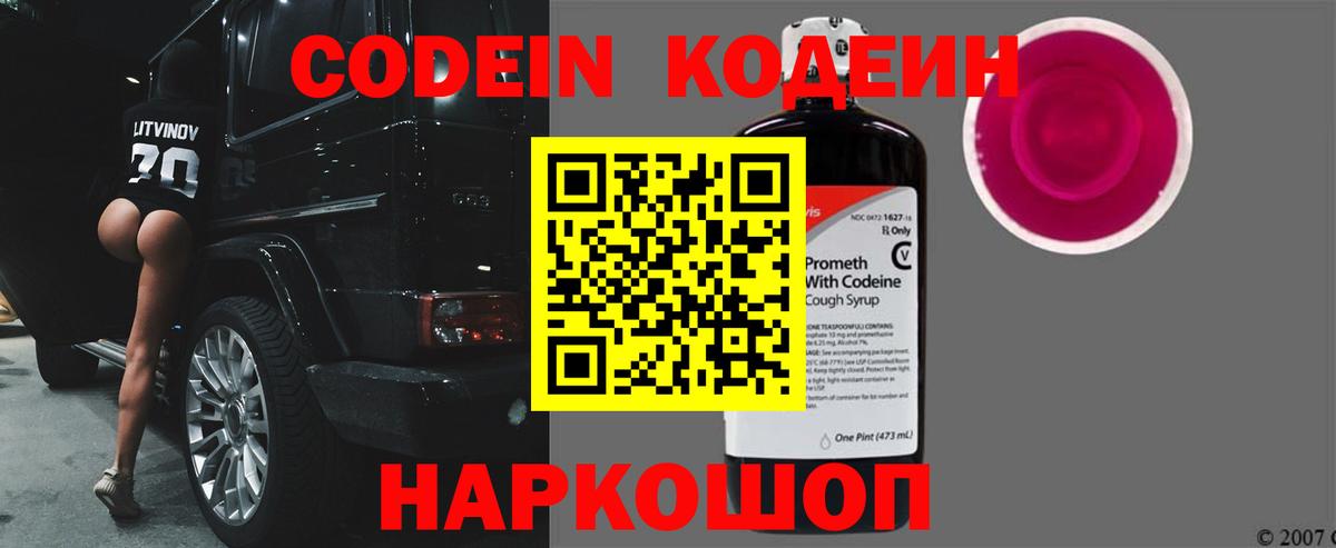Кодеиновый сироп Lean напиток Lean (лин)  Кодеин напиток Lean (лин)  Вход с VPN  Елец 