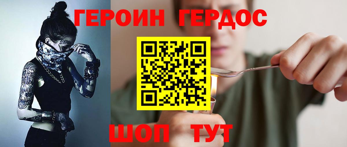 Героин Афган Елец