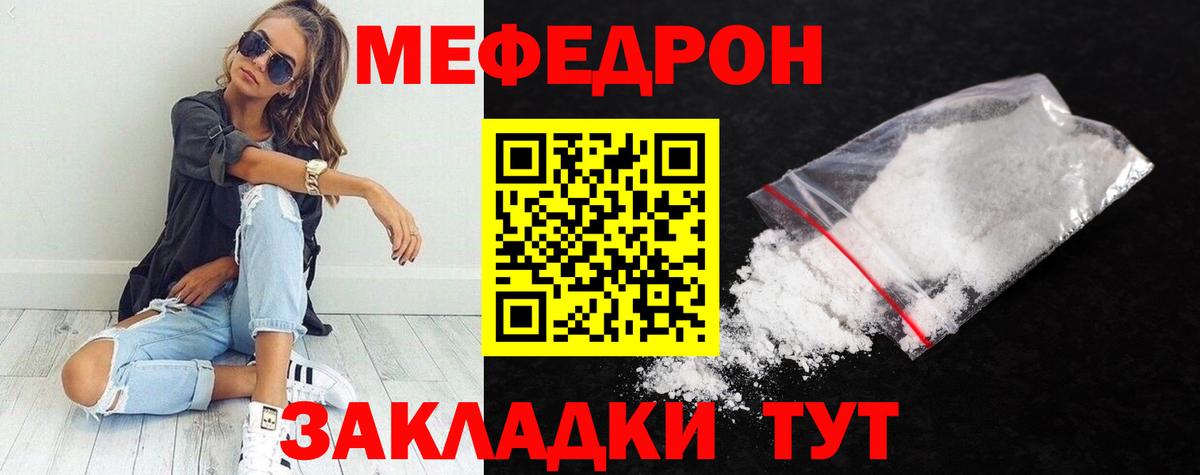 Меф мяу мяу Елец